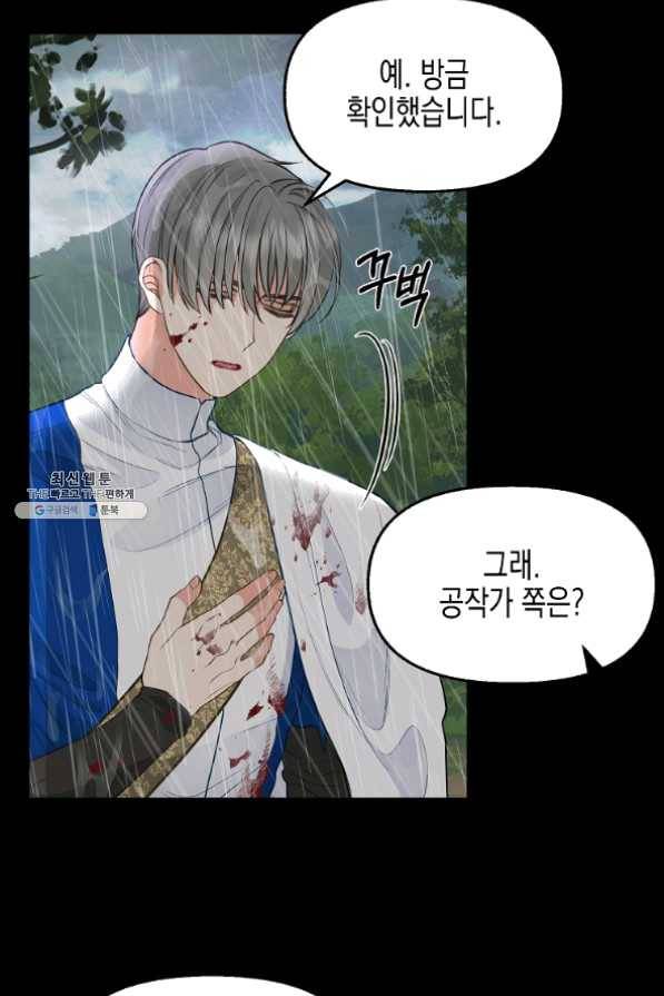 나를 버려주세요 73화 5