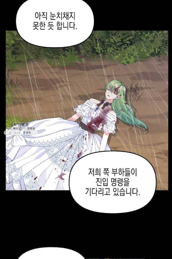 나를 버려주세요 73화 6