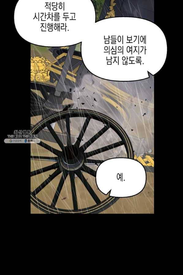 나를 버려주세요 73화 7