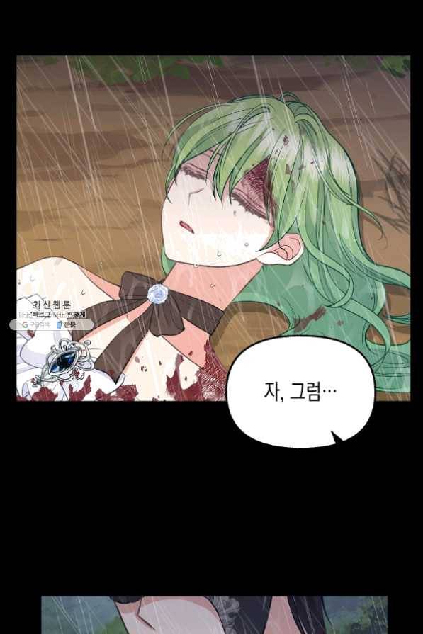 나를 버려주세요 73화 8
