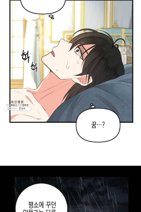 나를 버려주세요 73화 12