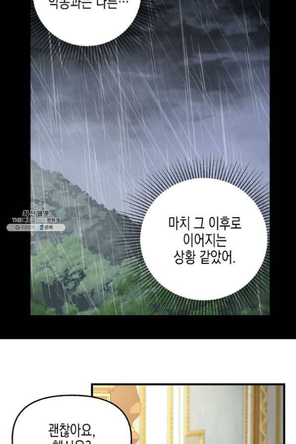 나를 버려주세요 73화 13