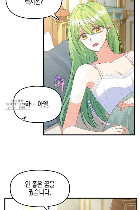 나를 버려주세요 73화 14