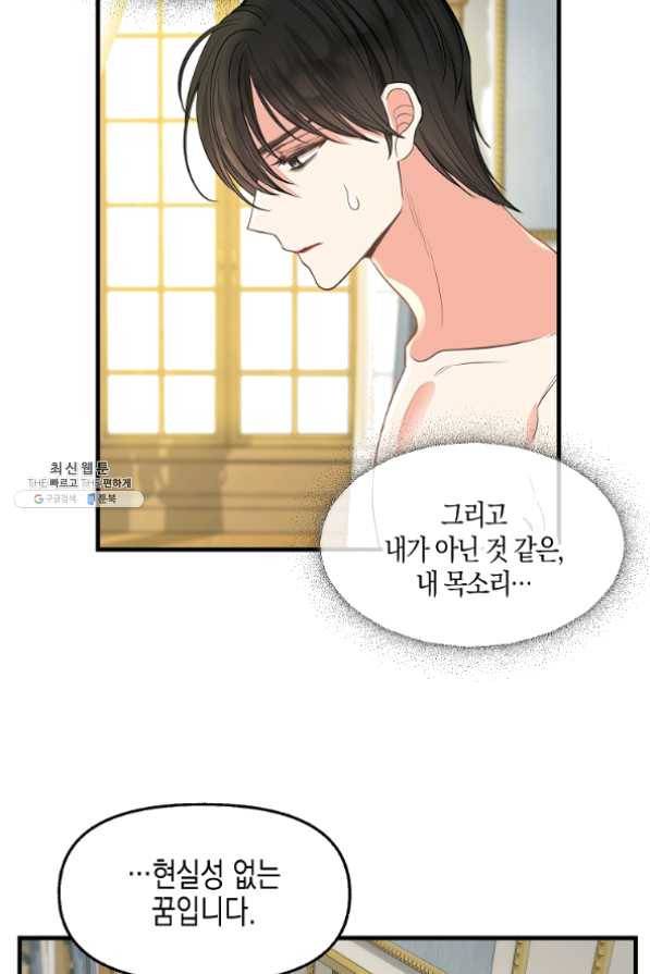 나를 버려주세요 73화 16