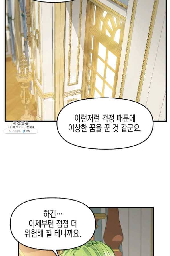 나를 버려주세요 73화 17