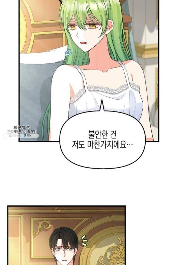나를 버려주세요 73화 18