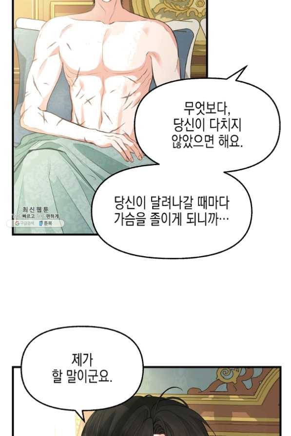 나를 버려주세요 73화 19