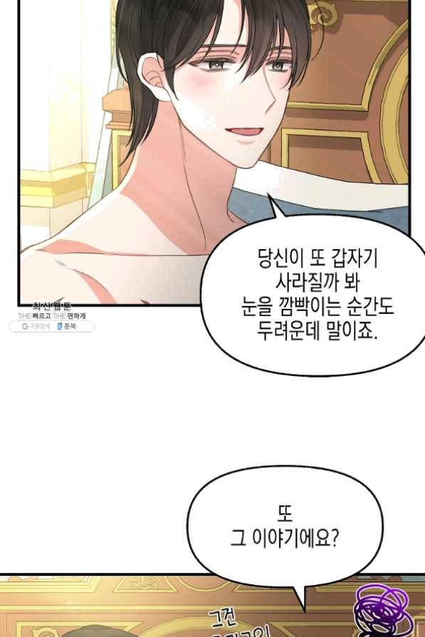 나를 버려주세요 73화 20