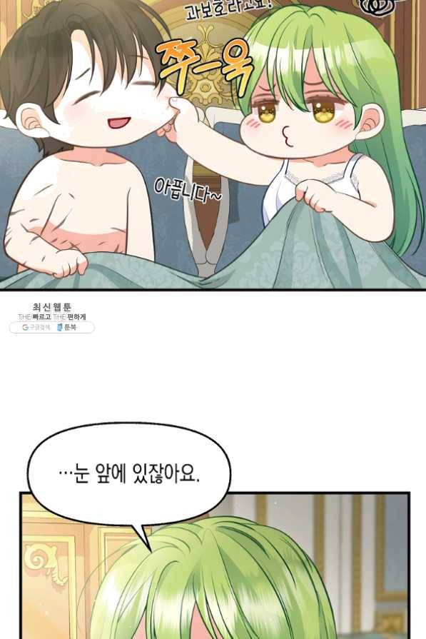 나를 버려주세요 73화 21