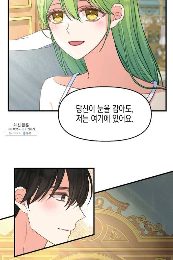 나를 버려주세요 73화 22