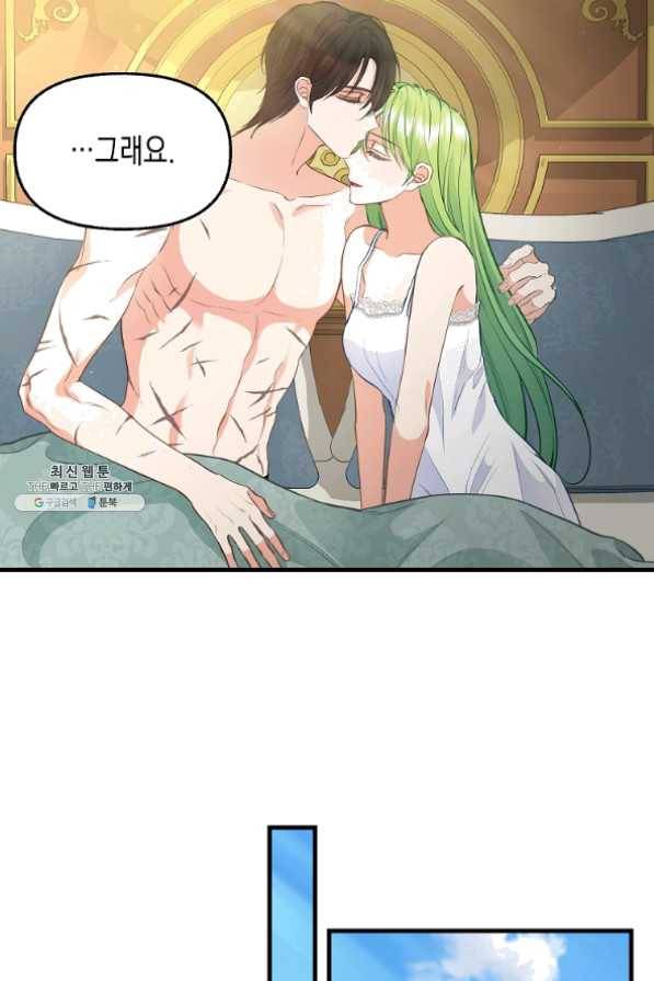 나를 버려주세요 73화 23