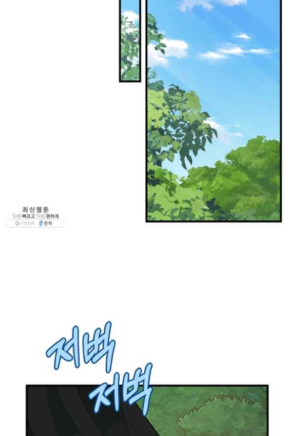 나를 버려주세요 73화 24