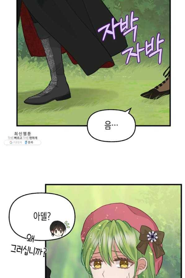 나를 버려주세요 73화 25