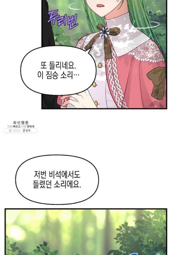 나를 버려주세요 73화 26