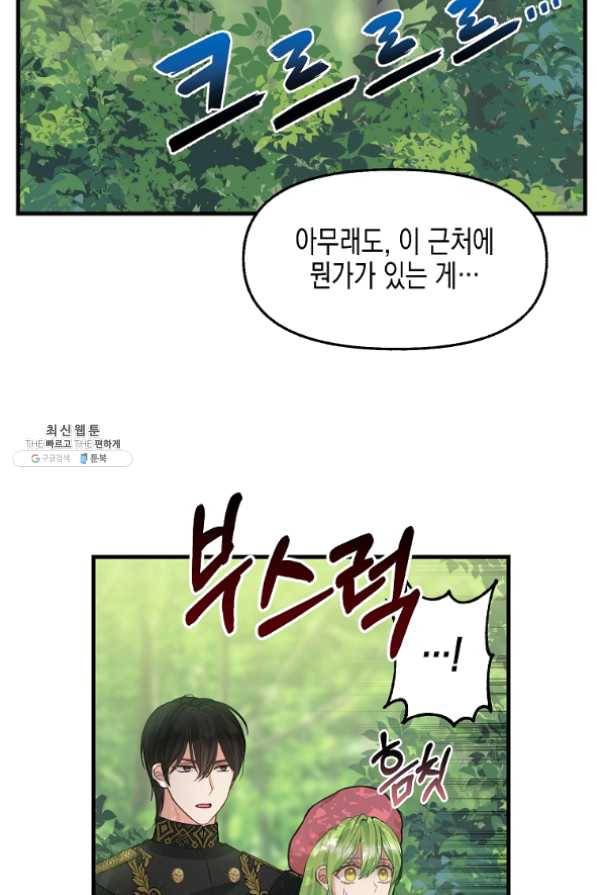 나를 버려주세요 73화 27