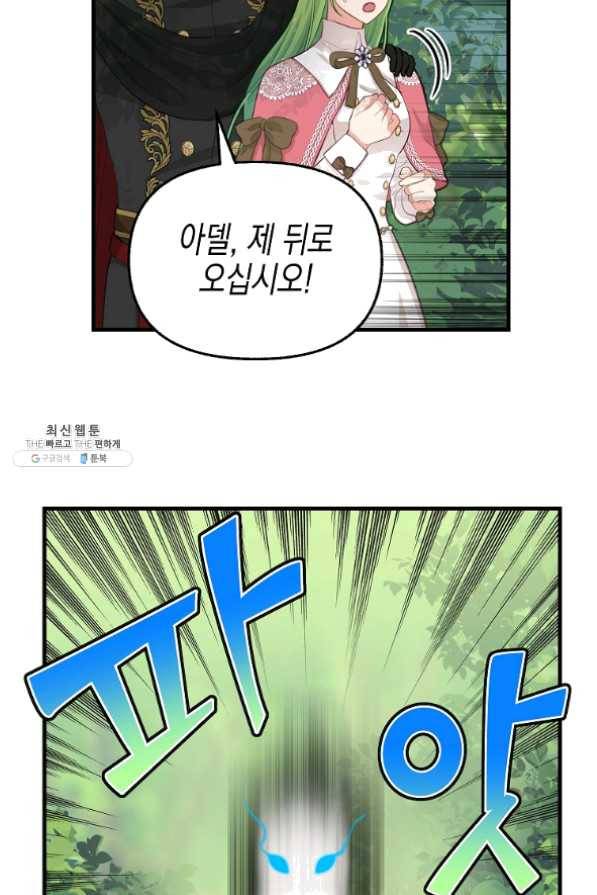 나를 버려주세요 73화 28