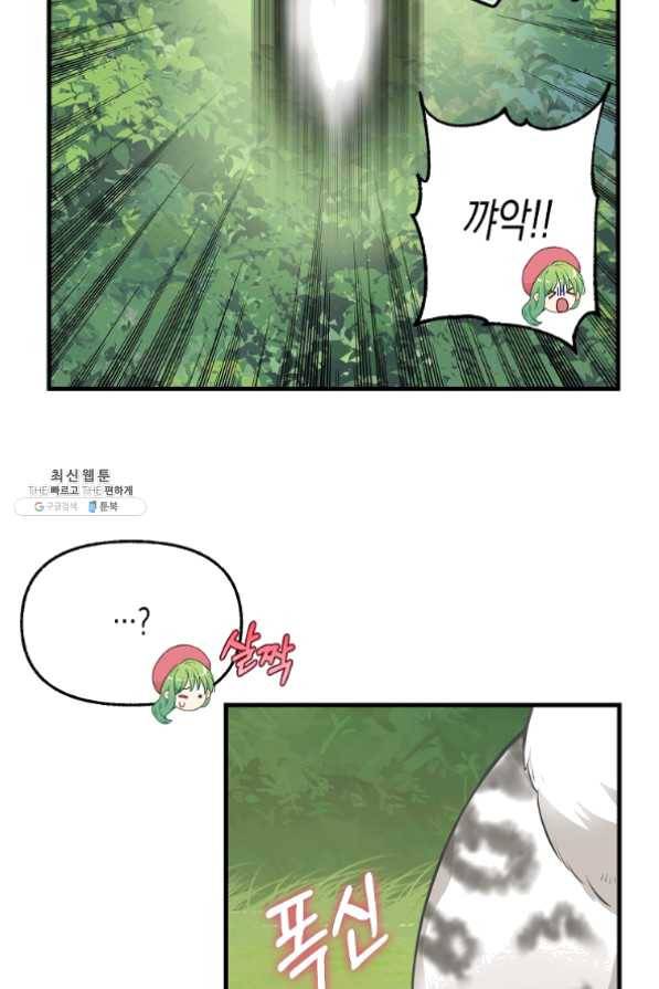 나를 버려주세요 73화 29