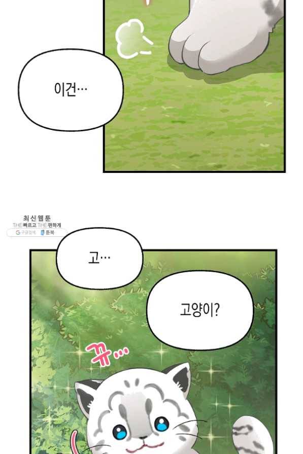 나를 버려주세요 73화 30