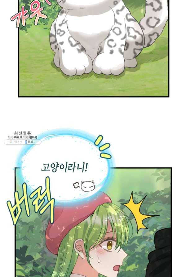 나를 버려주세요 73화 31