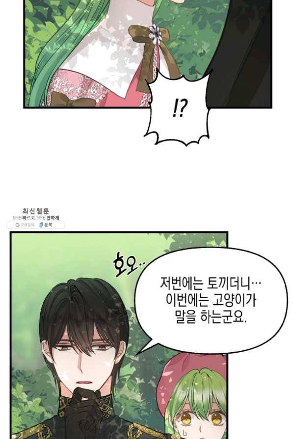 나를 버려주세요 73화 32