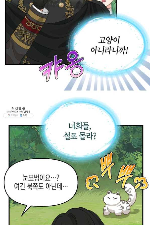 나를 버려주세요 73화 33