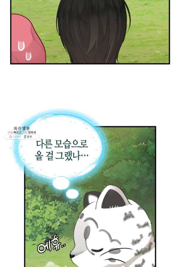 나를 버려주세요 73화 34