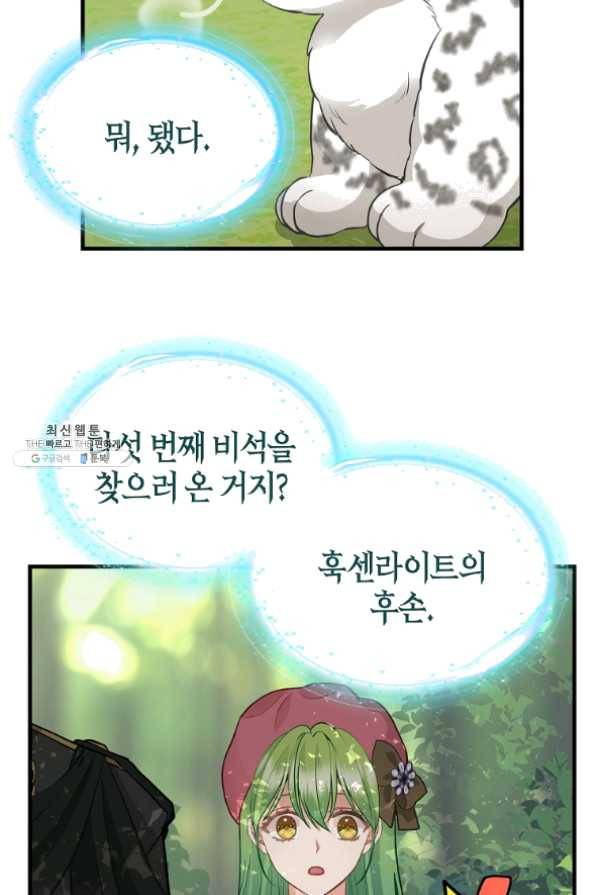 나를 버려주세요 73화 35
