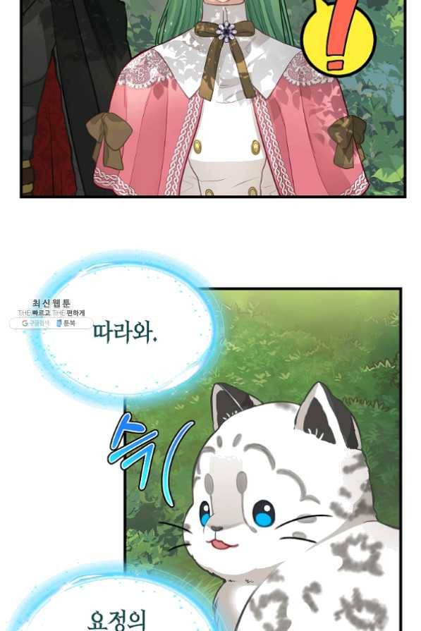 나를 버려주세요 73화 36