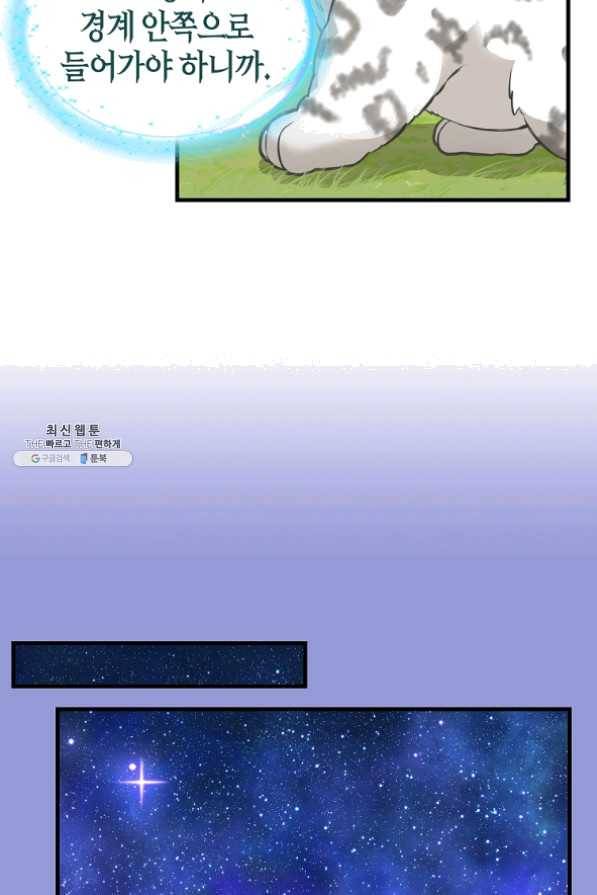 나를 버려주세요 73화 37