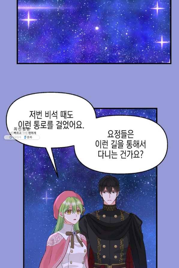 나를 버려주세요 73화 38