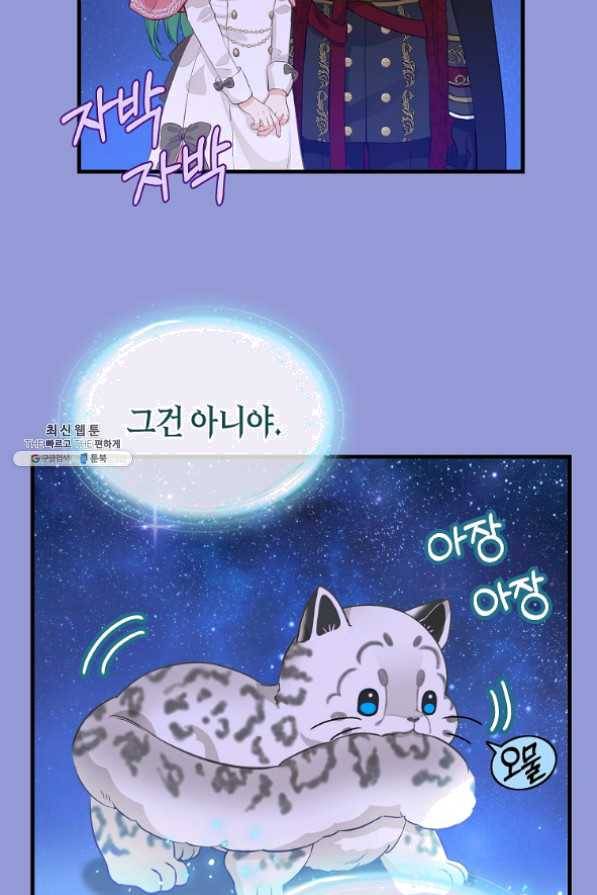 나를 버려주세요 73화 39