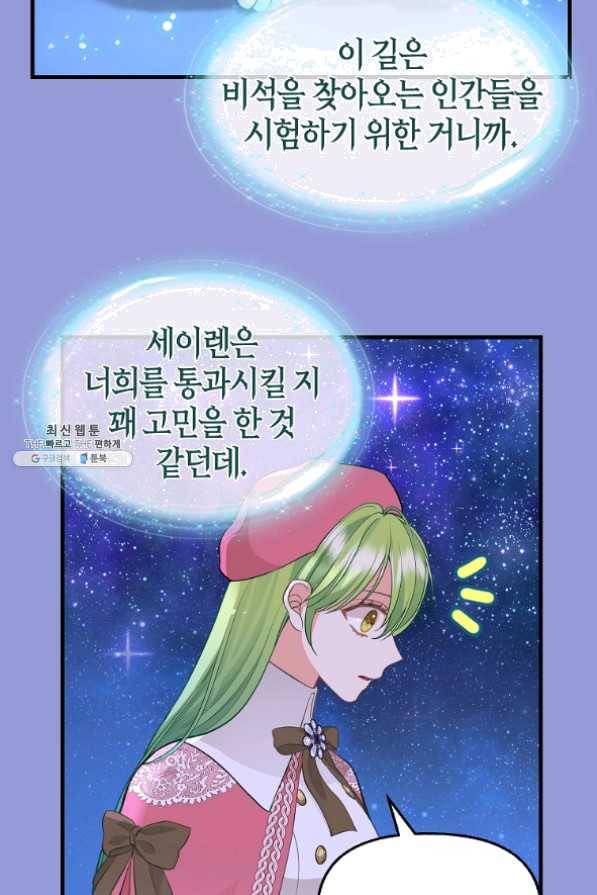 나를 버려주세요 73화 40