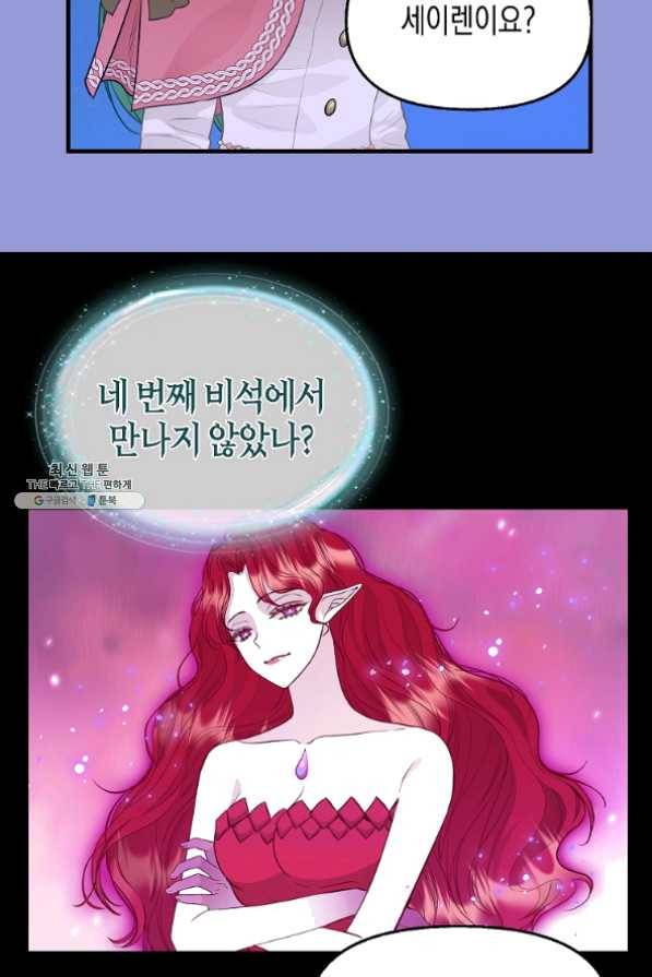 나를 버려주세요 73화 41