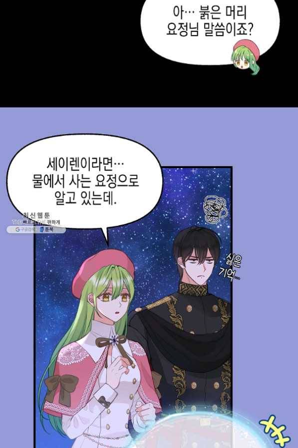 나를 버려주세요 73화 42