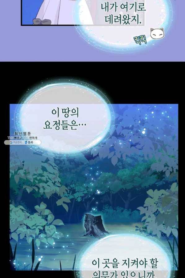 나를 버려주세요 73화 43