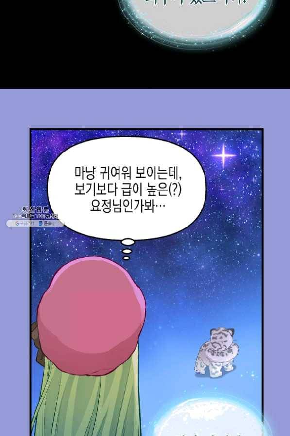 나를 버려주세요 73화 44