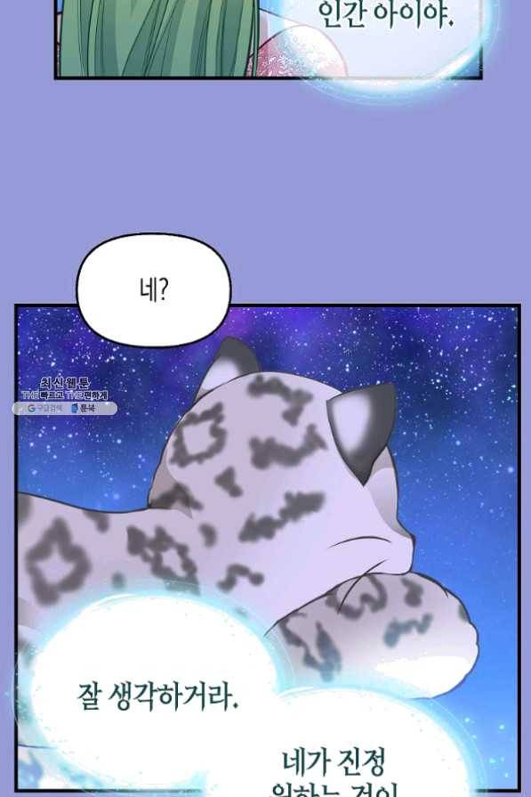 나를 버려주세요 73화 45