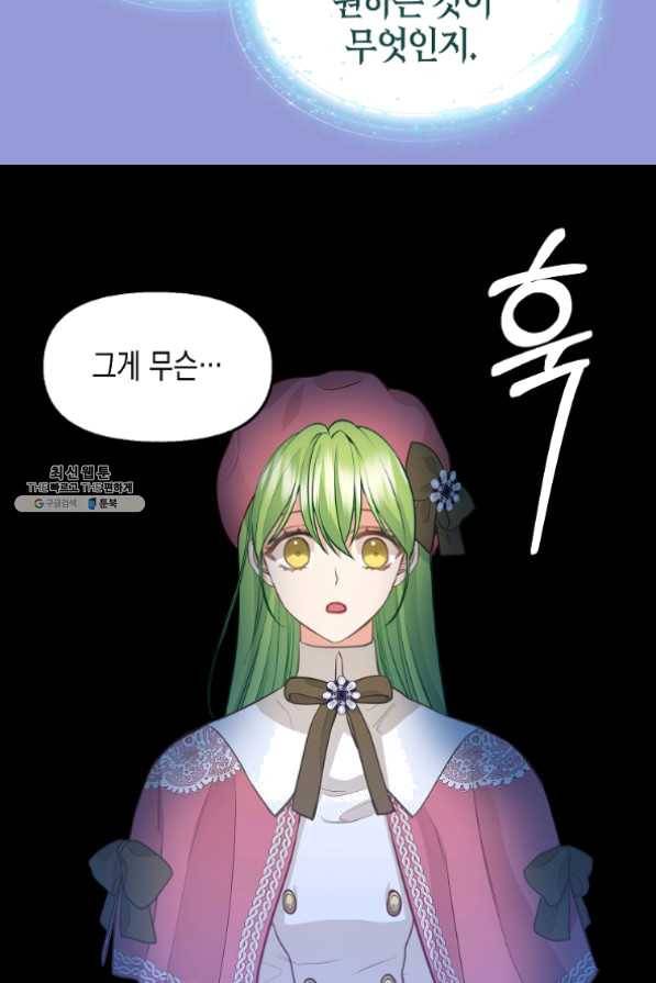 나를 버려주세요 73화 46