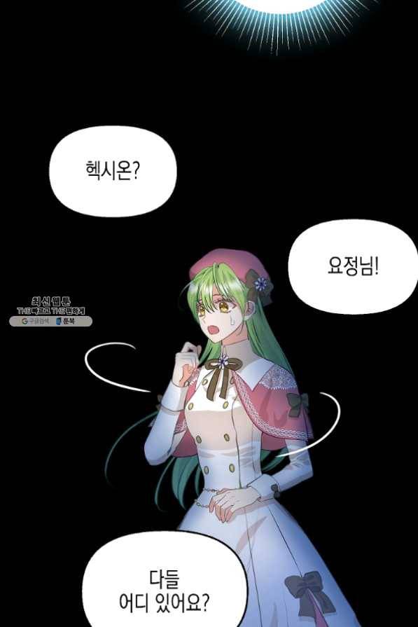 나를 버려주세요 73화 48