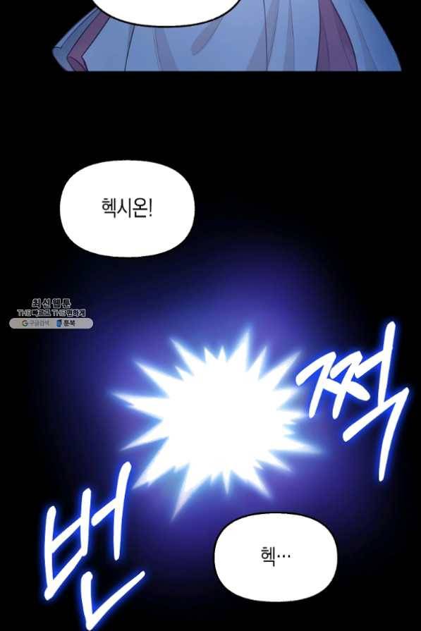 나를 버려주세요 73화 49