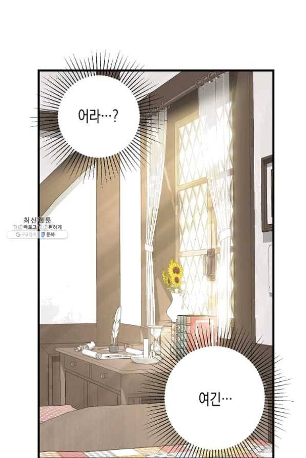 나를 버려주세요 73화 51