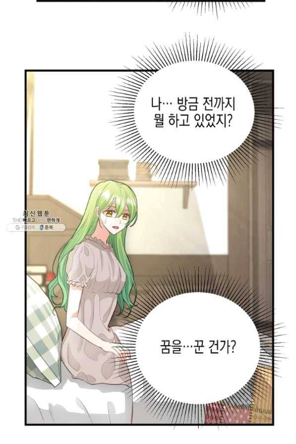 나를 버려주세요 73화 52