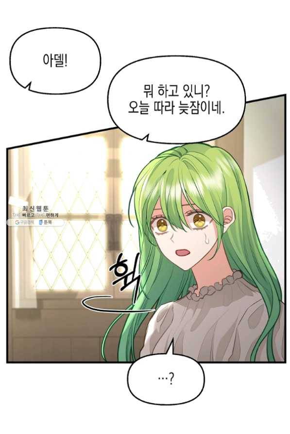 나를 버려주세요 73화 53