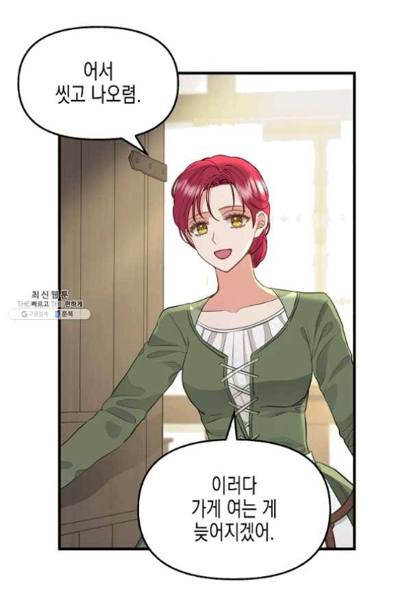 나를 버려주세요 73화 54