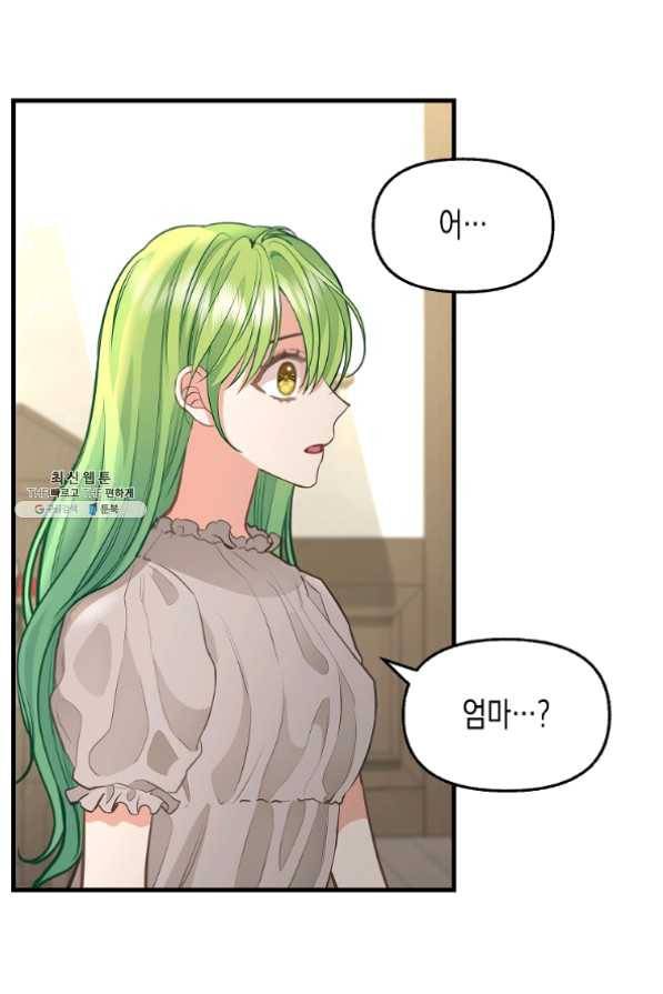 나를 버려주세요 73화 55