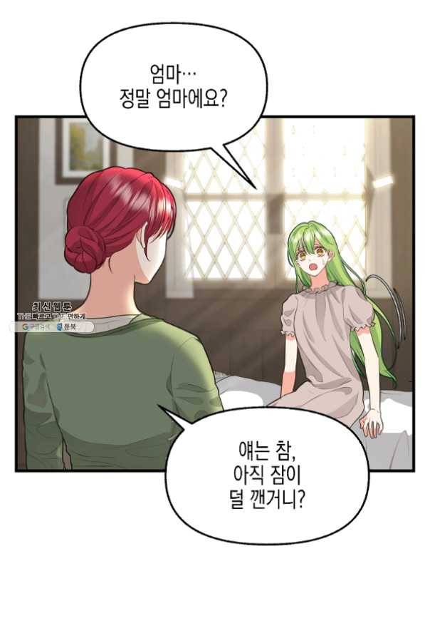 나를 버려주세요 73화 56
