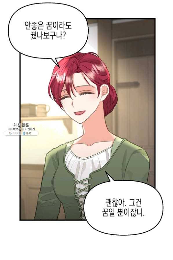 나를 버려주세요 73화 57