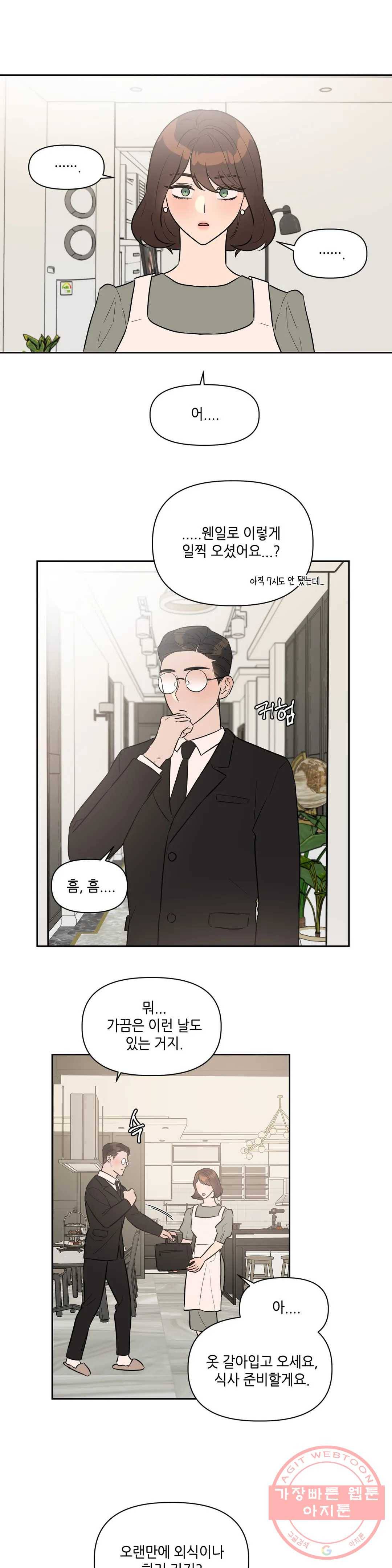쓰레기를 위하여 29화 1