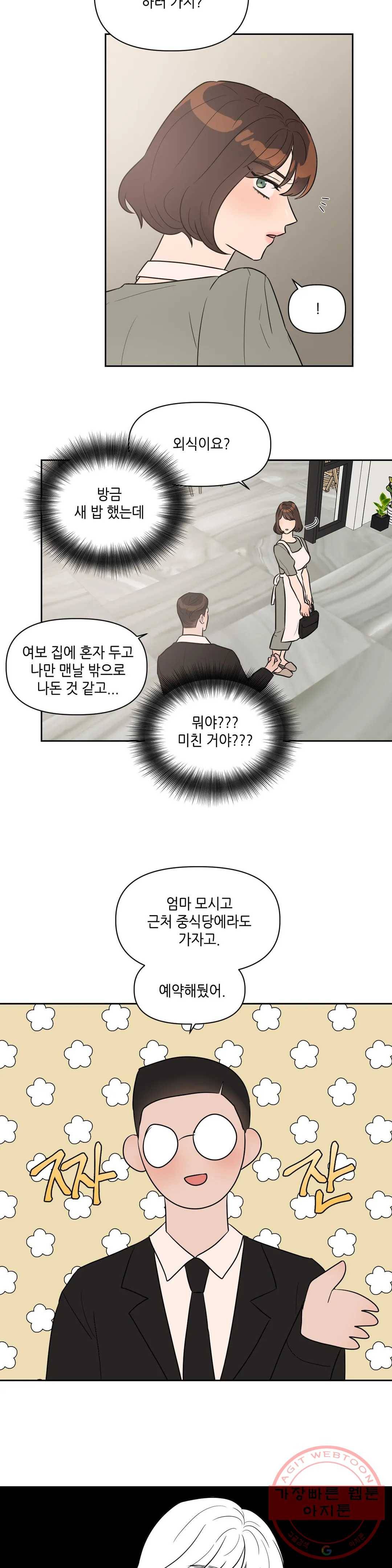 쓰레기를 위하여 29화 2