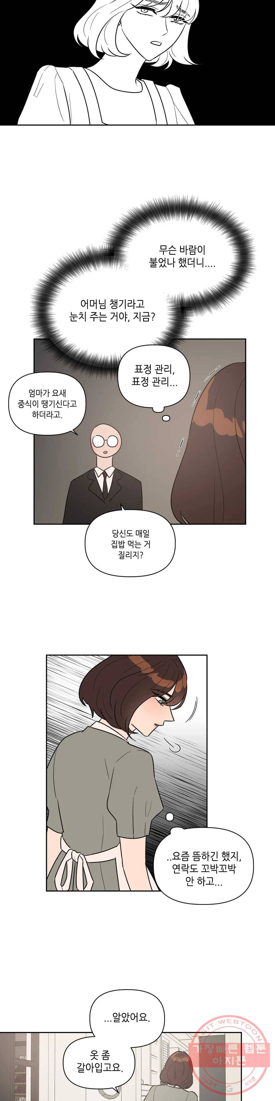 쓰레기를 위하여 29화 3